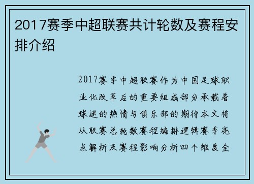 2017赛季中超联赛共计轮数及赛程安排介绍