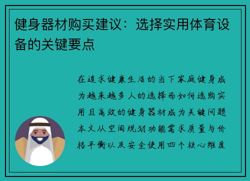 健身器材购买建议：选择实用体育设备的关键要点