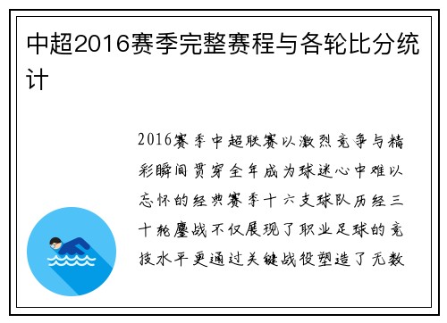 中超2016赛季完整赛程与各轮比分统计