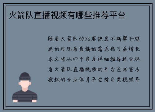 火箭队直播视频有哪些推荐平台